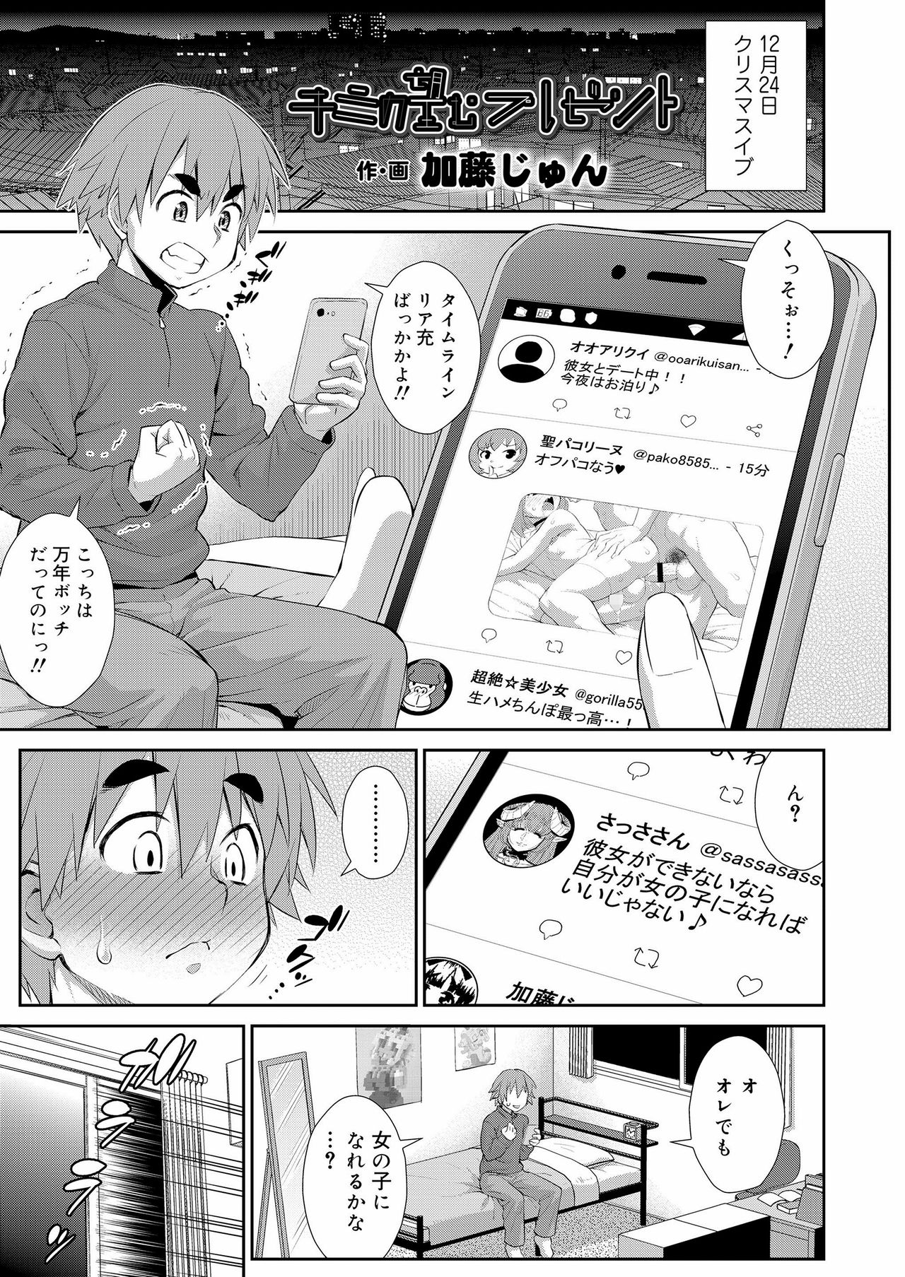Koushoku Shounen Vol. 12 Страница 103