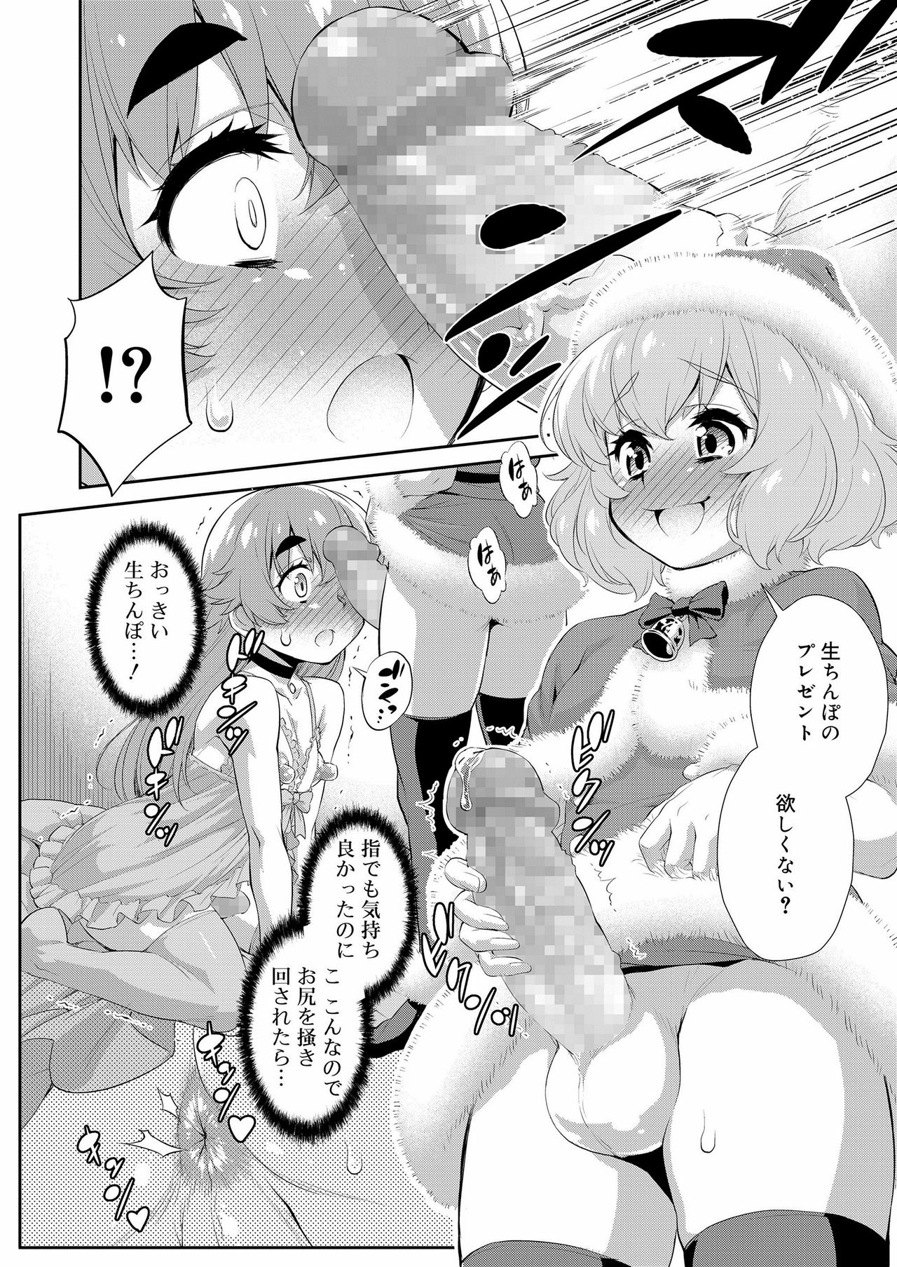 Koushoku Shounen Vol. 12 Страница 116