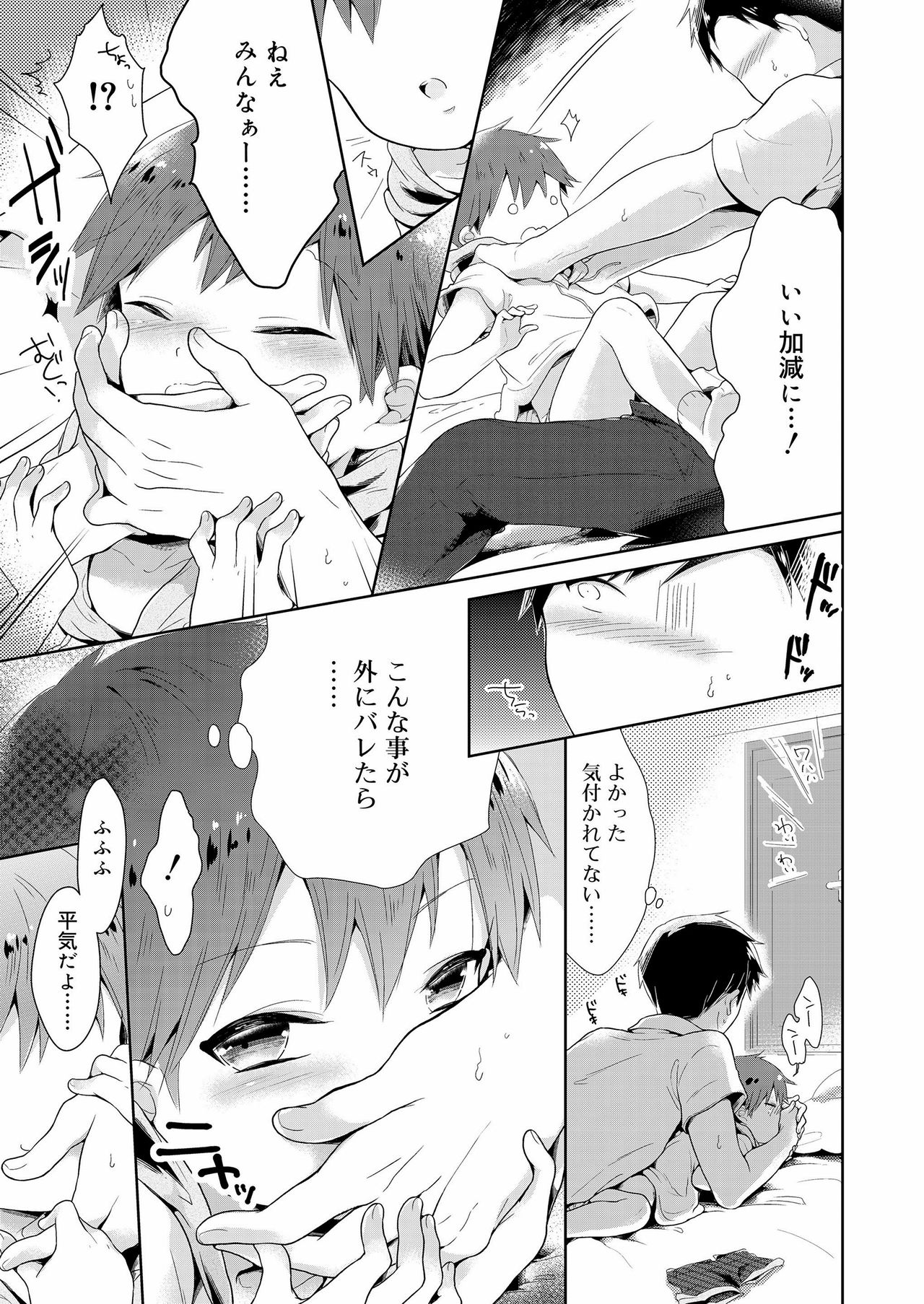 Koushoku Shounen Vol. 12 Страница 197