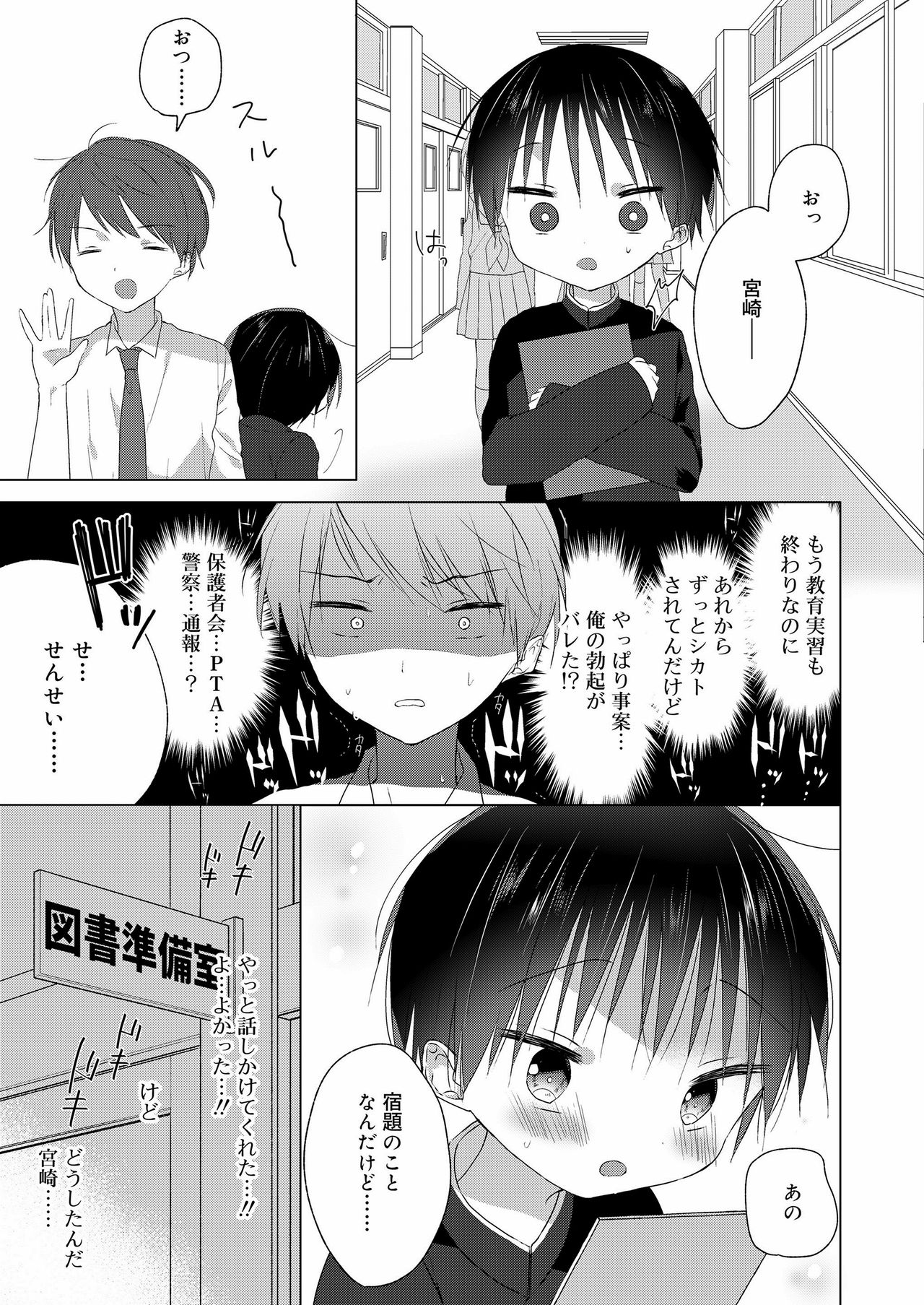 Koushoku Shounen Vol. 12 Страница 219