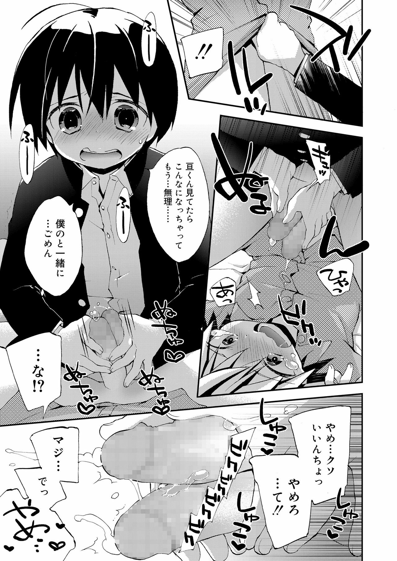 Koushoku Shounen Vol. 12 Страница 241