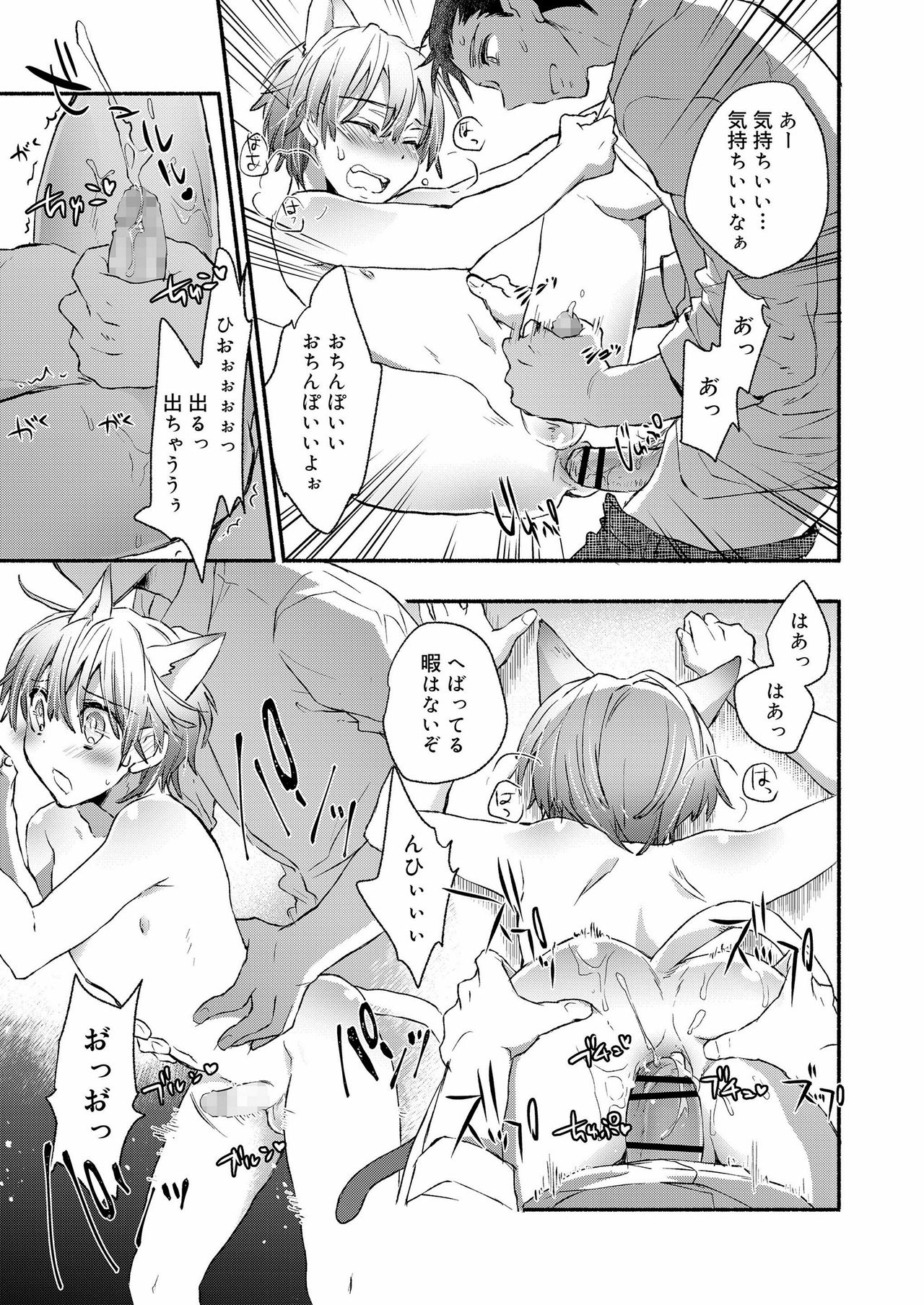 Koushoku Shounen Vol. 12 Страница 269