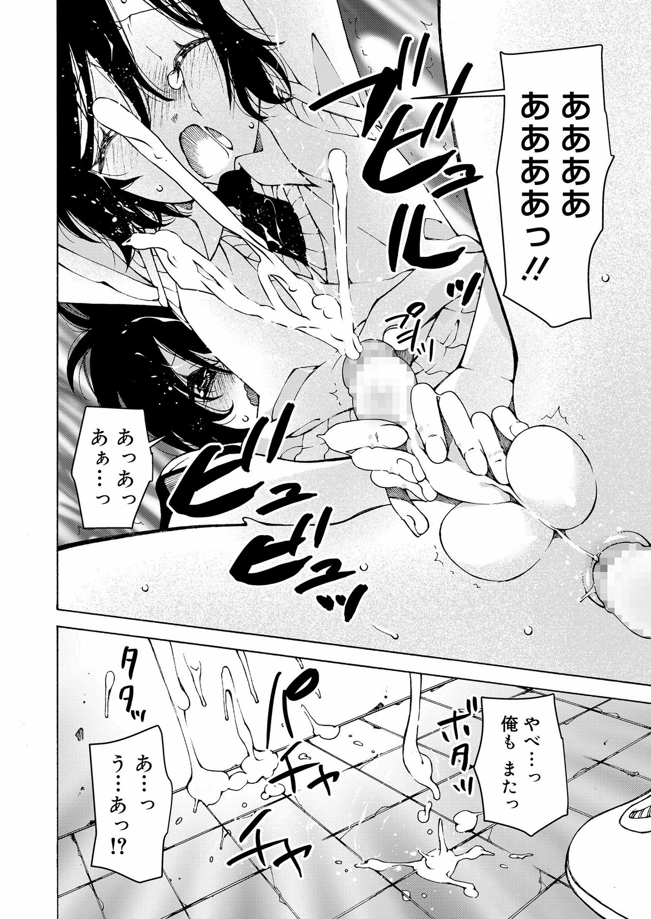 Koushoku Shounen Vol. 12 Страница 300
