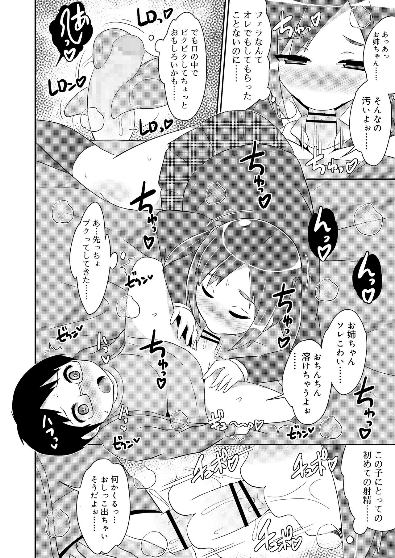 Koushoku Shounen Vol. 12 Страница 72