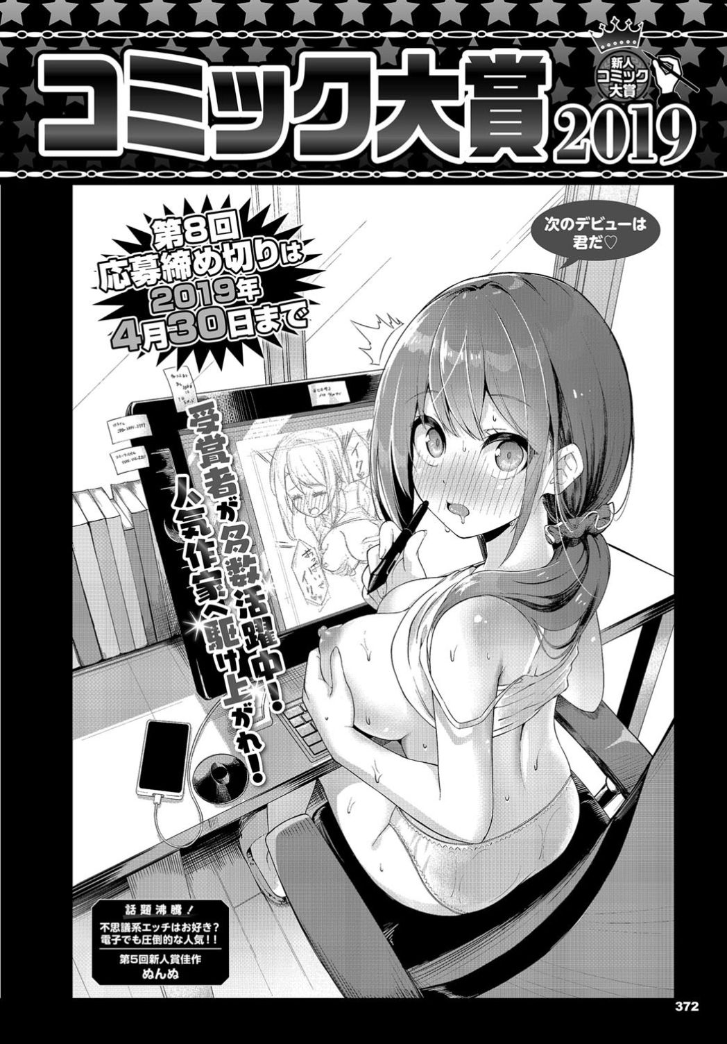 COMIC BAVEL 2019-04 Страница 372