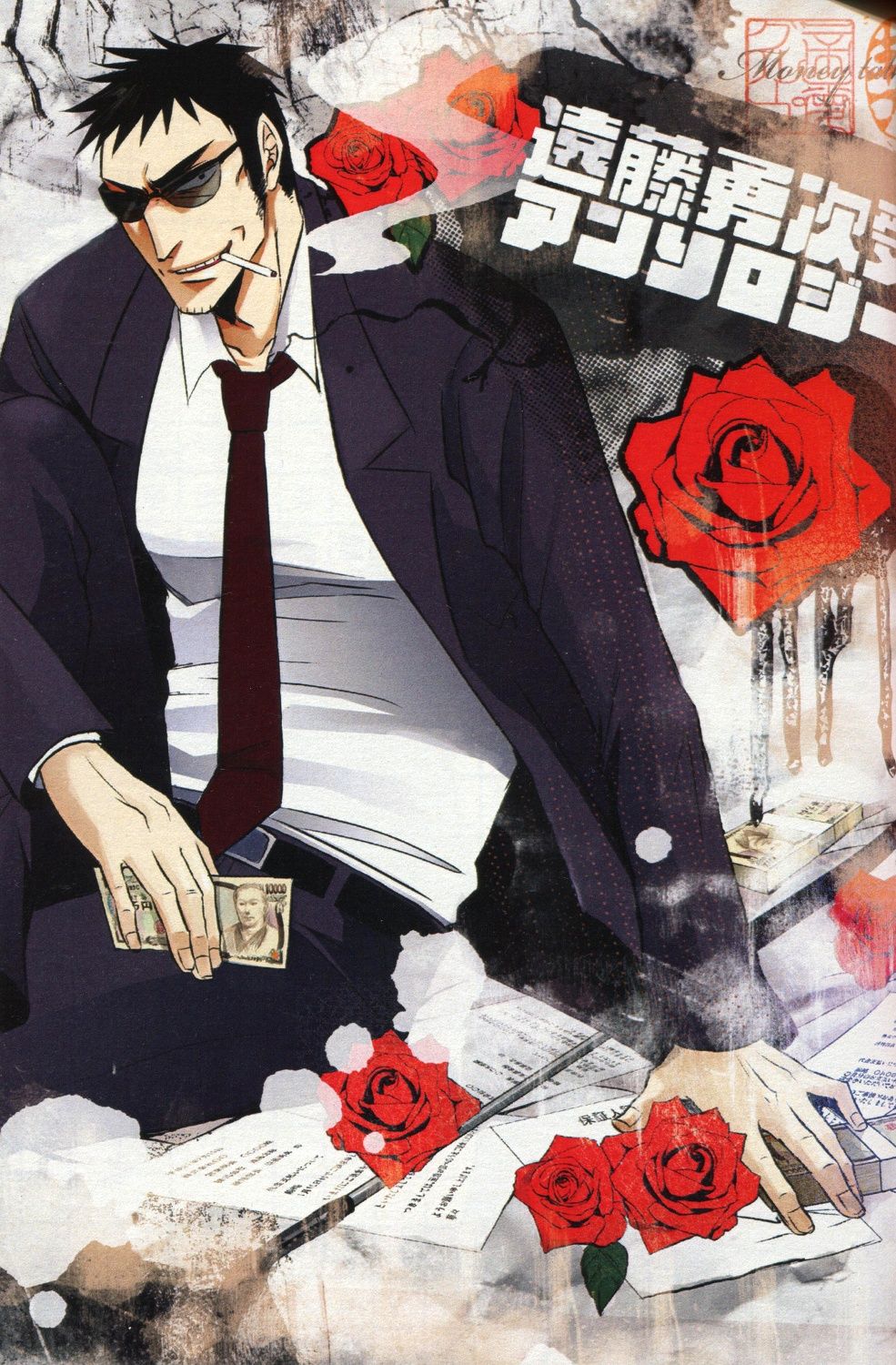 Jigoku no Sata mo Kaneshidai Endou Yuuji Uke Anthology Страница 1