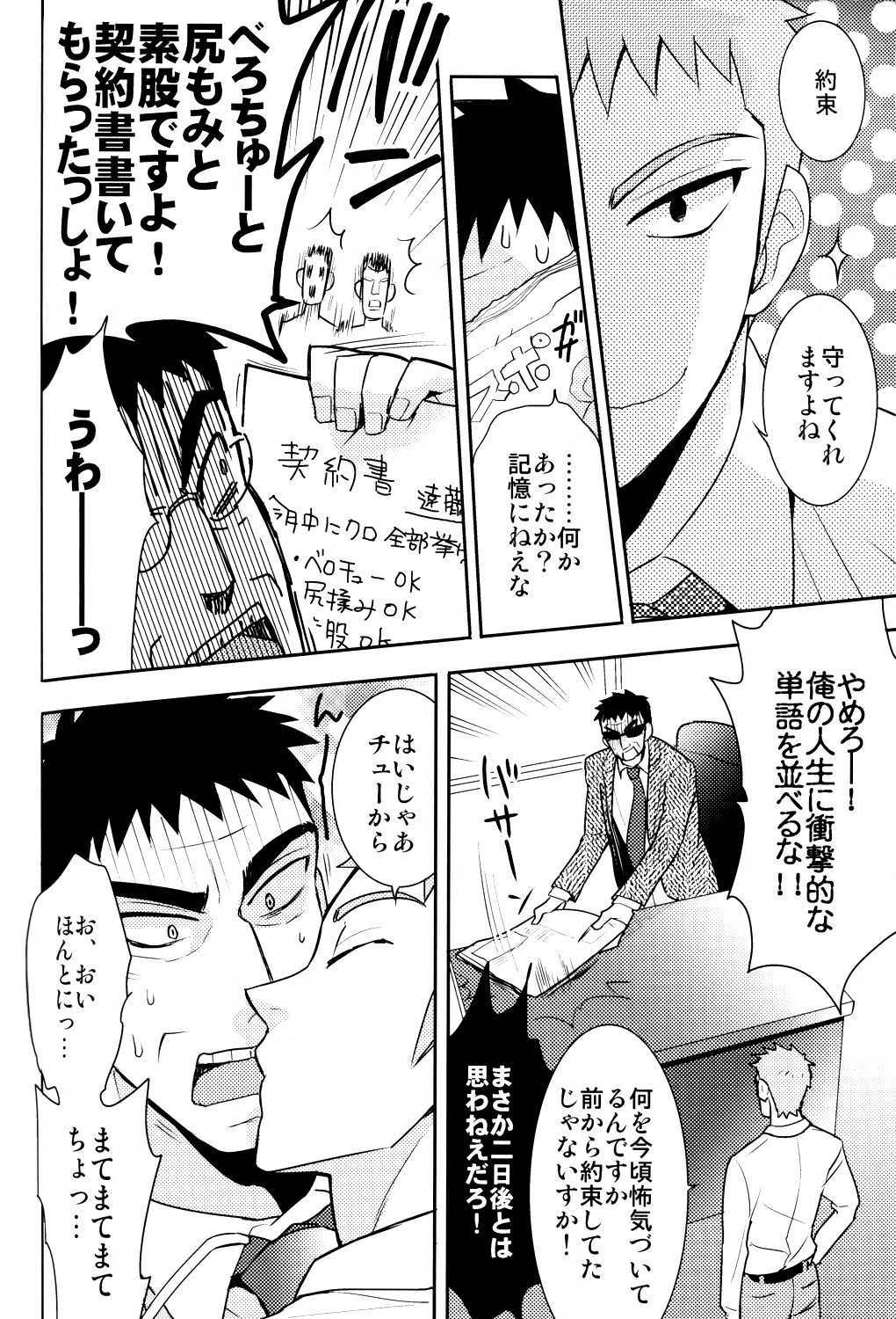 Jigoku no Sata mo Kaneshidai Endou Yuuji Uke Anthology Страница 3