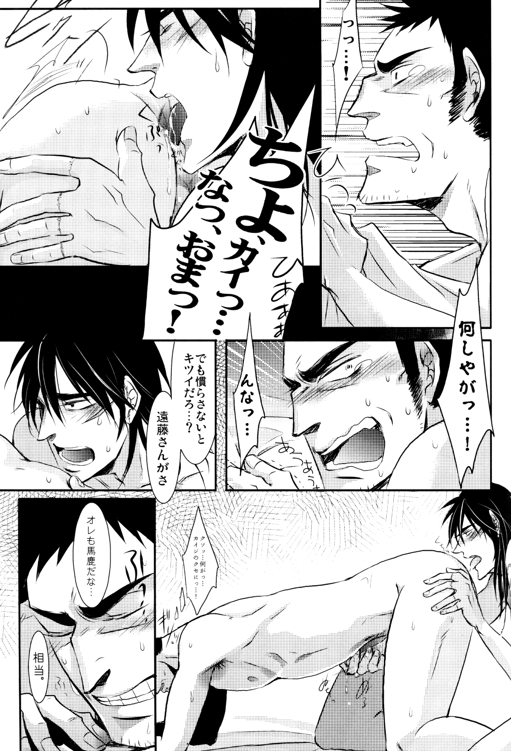Jigoku no Sata mo Kaneshidai Endou Yuuji Uke Anthology Страница 7