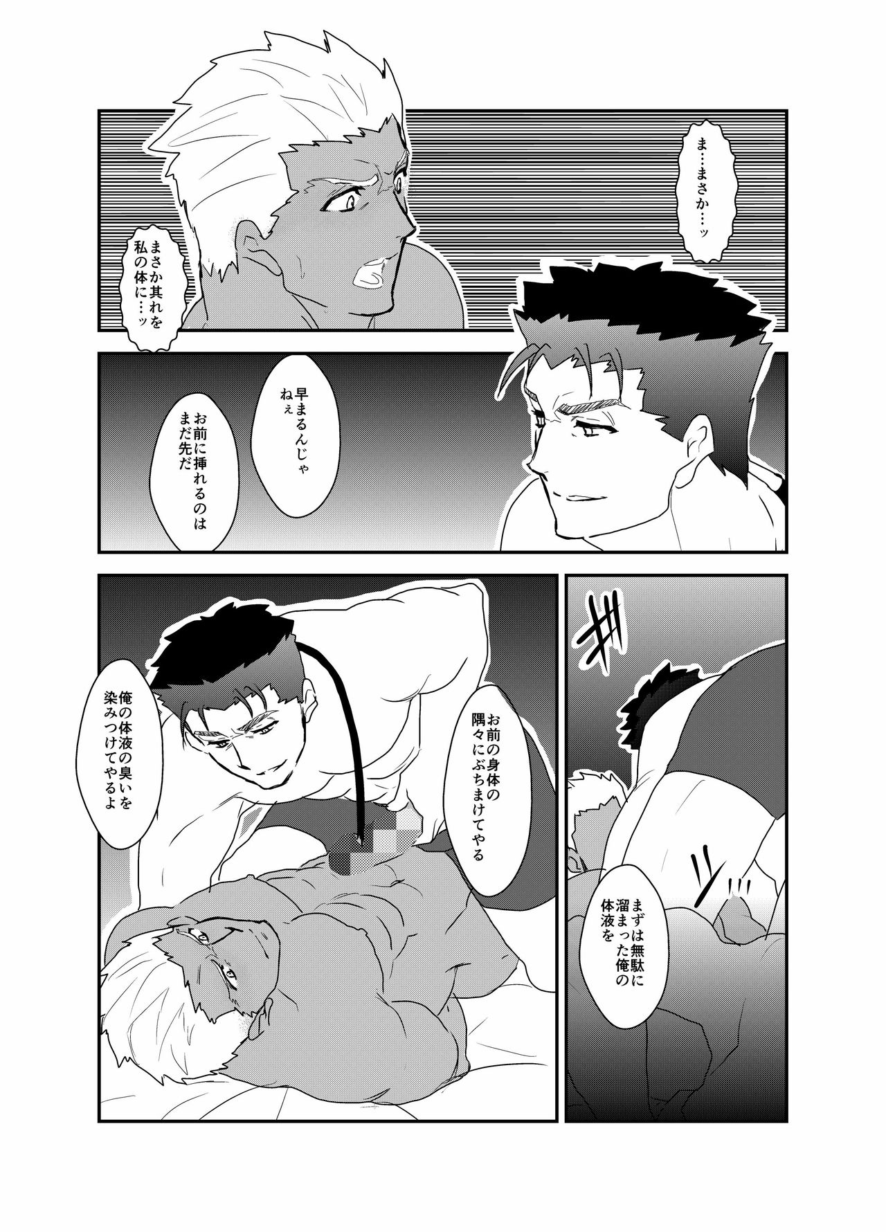 Moshimo Niwaka Fan ga Chara Ai dake de Manga o Kaite Mitara Fate Lancer x Archer Страница 22