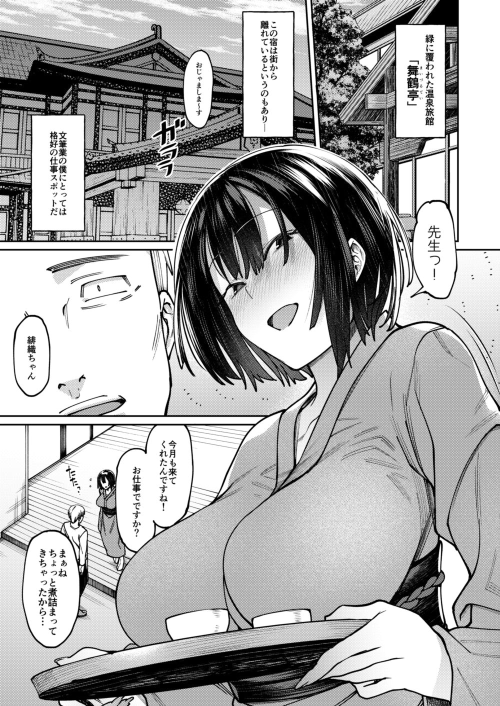 Amaku, Sasayakizaku. Страница 4