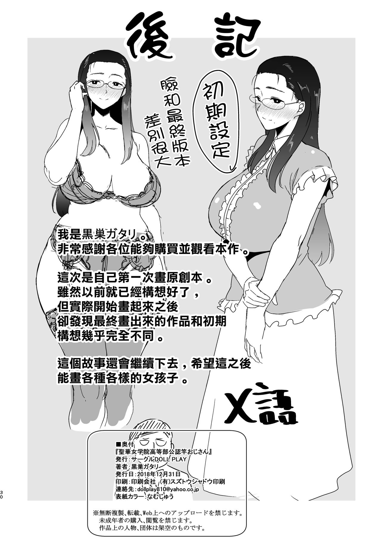 Seika Jogakuin Koutoubu Kounin Sao Oji-san Страница 29