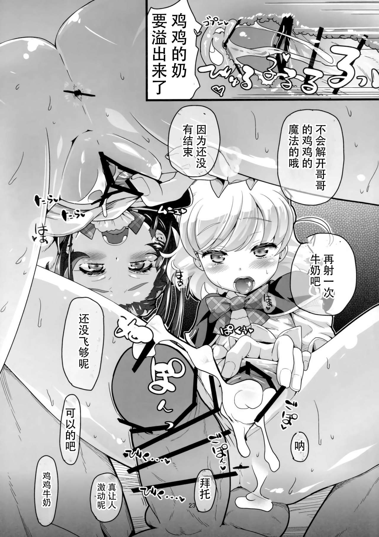 Nashi Mahou Temptation Страница 24