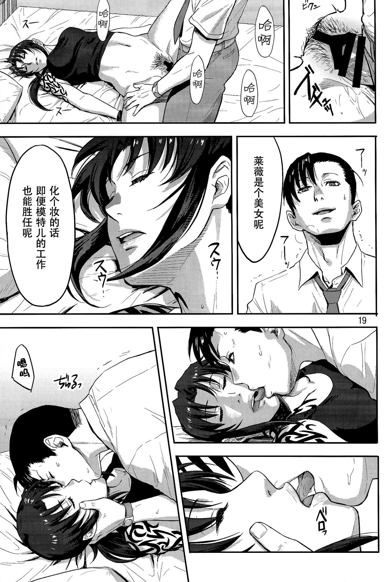 Sleeping Revy Страница 19