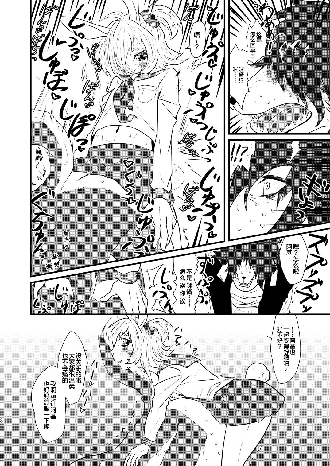 Danshi Koukousei ga Arbeit o Hajimemashita Страница 10