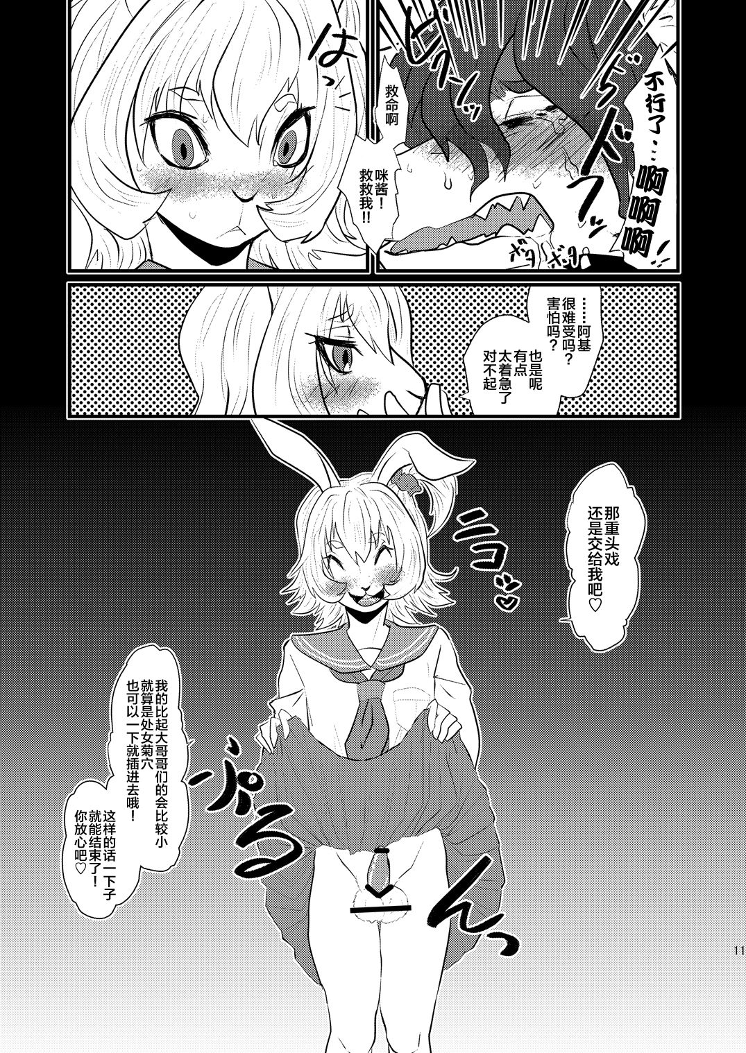 Danshi Koukousei ga Arbeit o Hajimemashita Страница 13