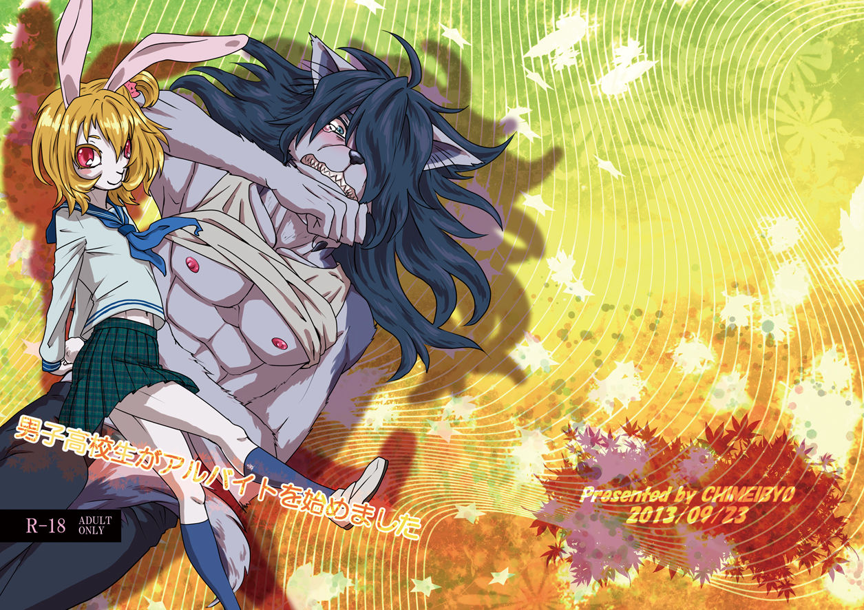 Danshi Koukousei ga Arbeit o Hajimemashita Страница 2