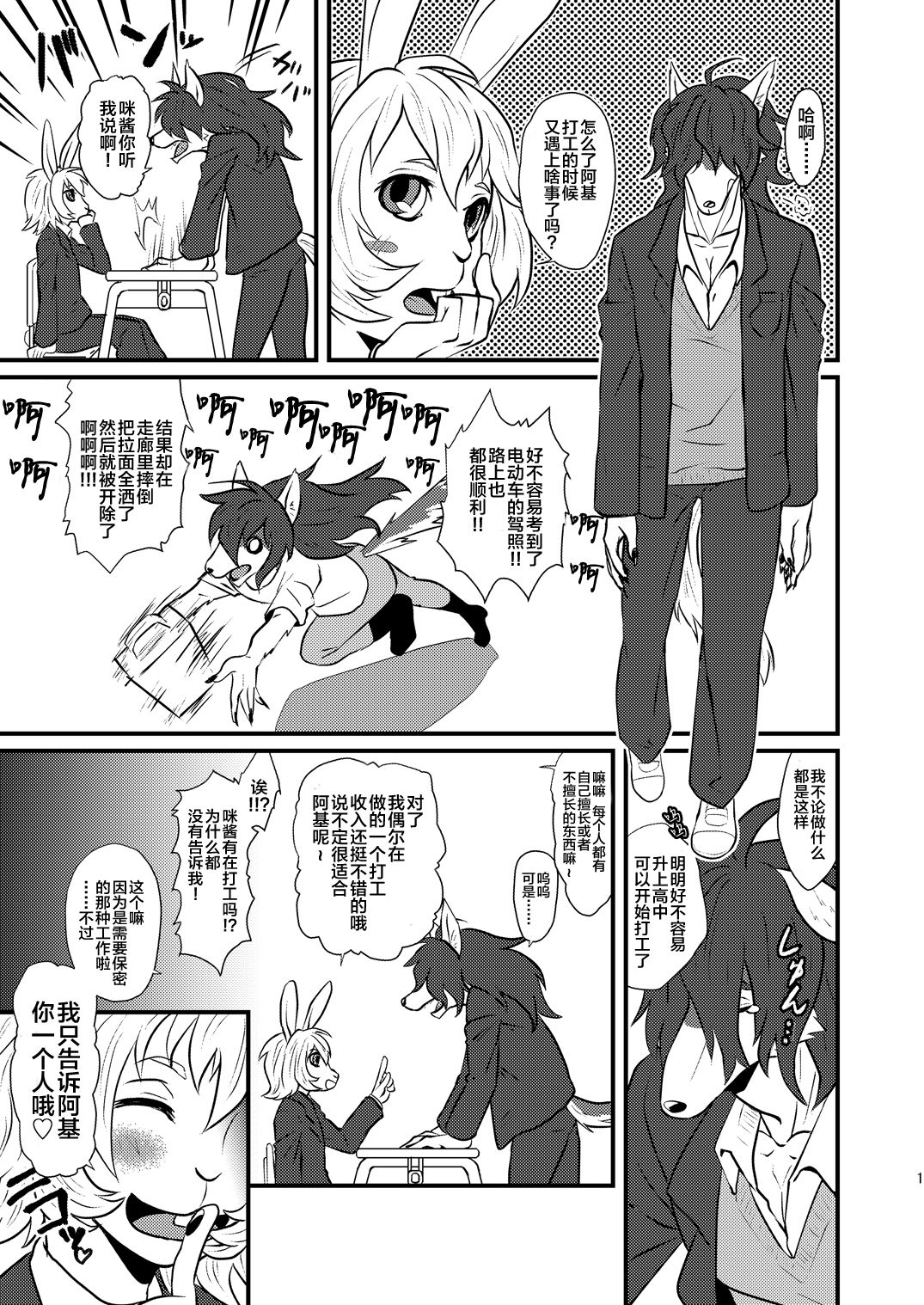 Danshi Koukousei ga Arbeit o Hajimemashita Страница 3