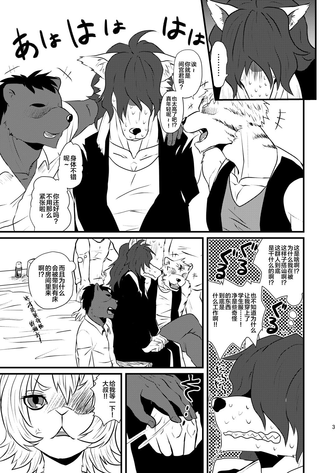 Danshi Koukousei ga Arbeit o Hajimemashita Страница 5