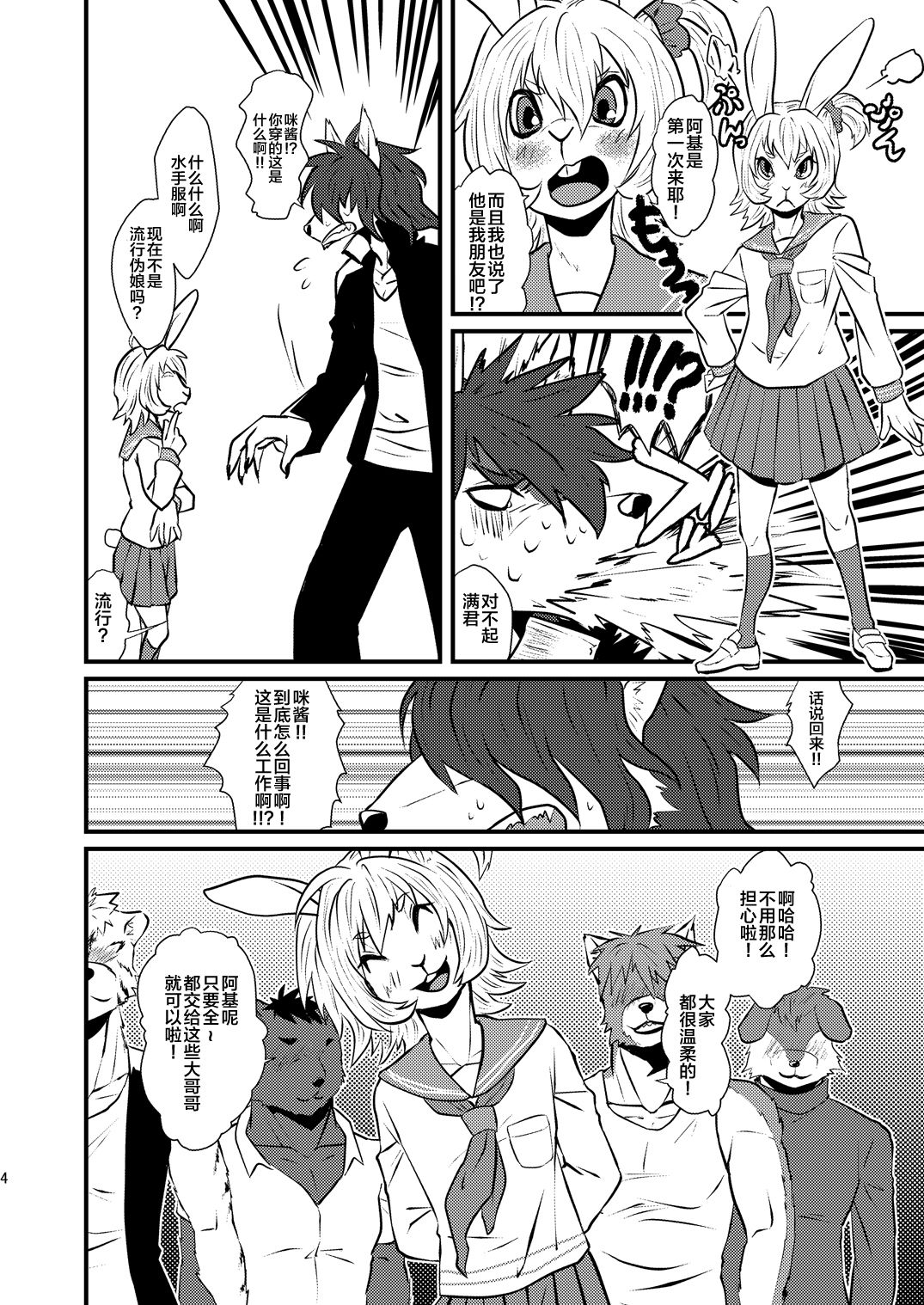Danshi Koukousei ga Arbeit o Hajimemashita Страница 6