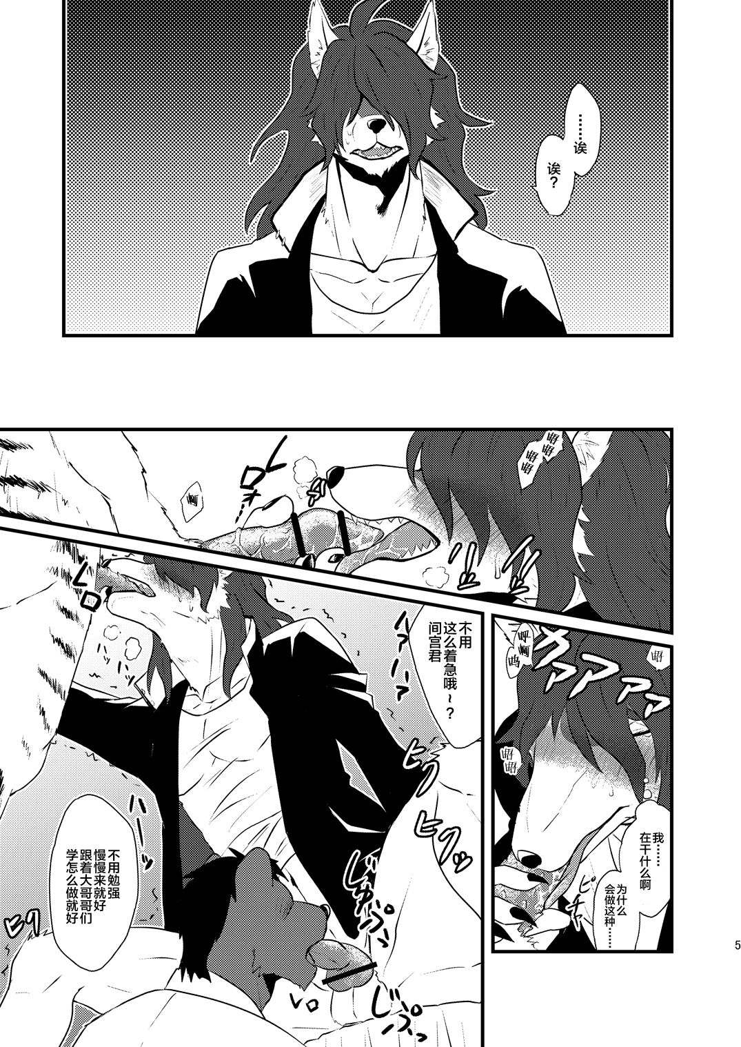 Danshi Koukousei ga Arbeit o Hajimemashita Страница 7