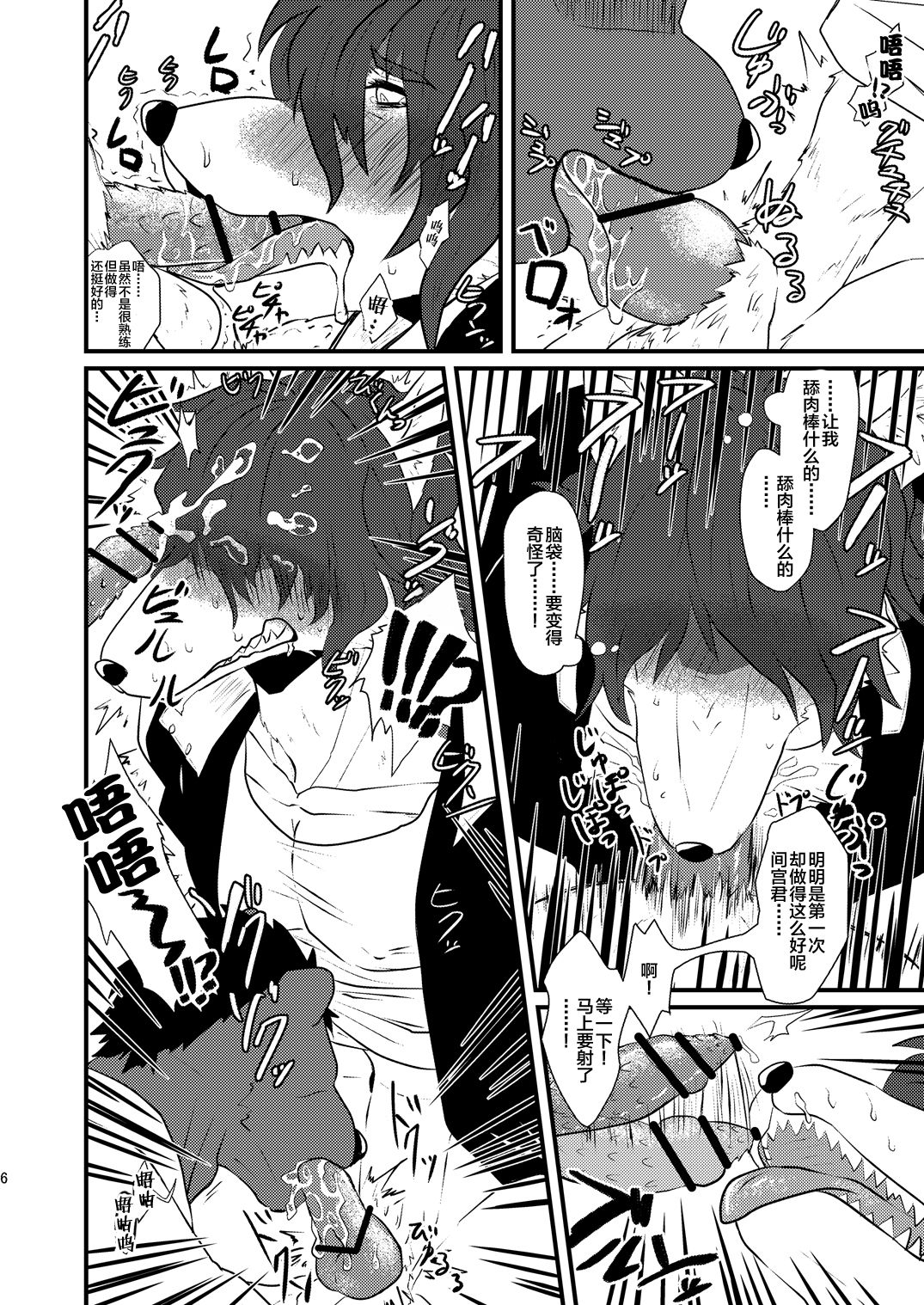 Danshi Koukousei ga Arbeit o Hajimemashita Страница 8