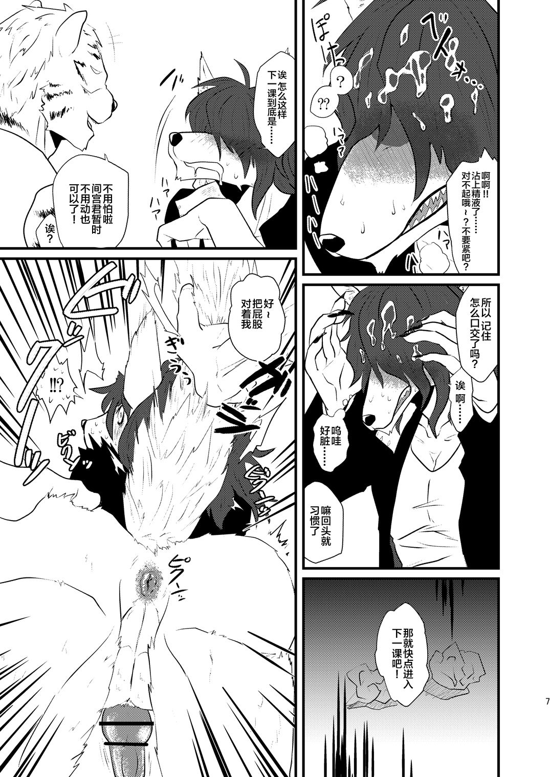 Danshi Koukousei ga Arbeit o Hajimemashita Страница 9