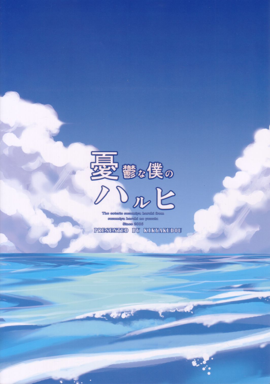Yuuutsu na Boku no Haruhi Страница 2
