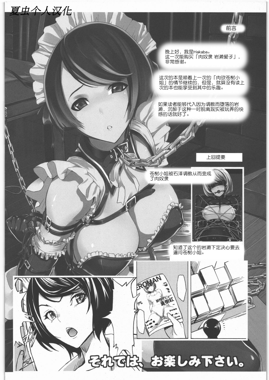 Nikudorei Iwase Aiko Страница 7