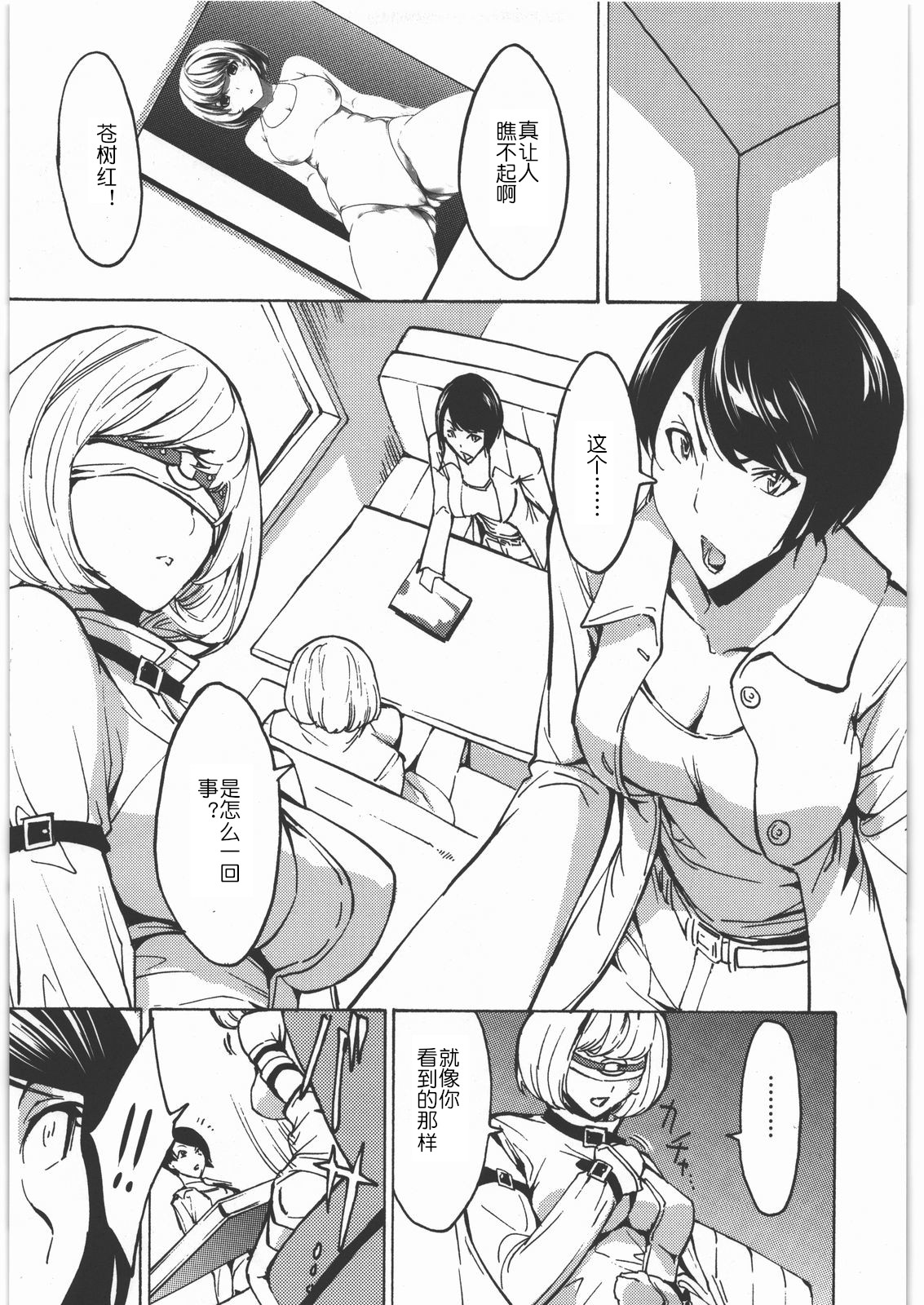 Nikudorei Iwase Aiko Страница 8