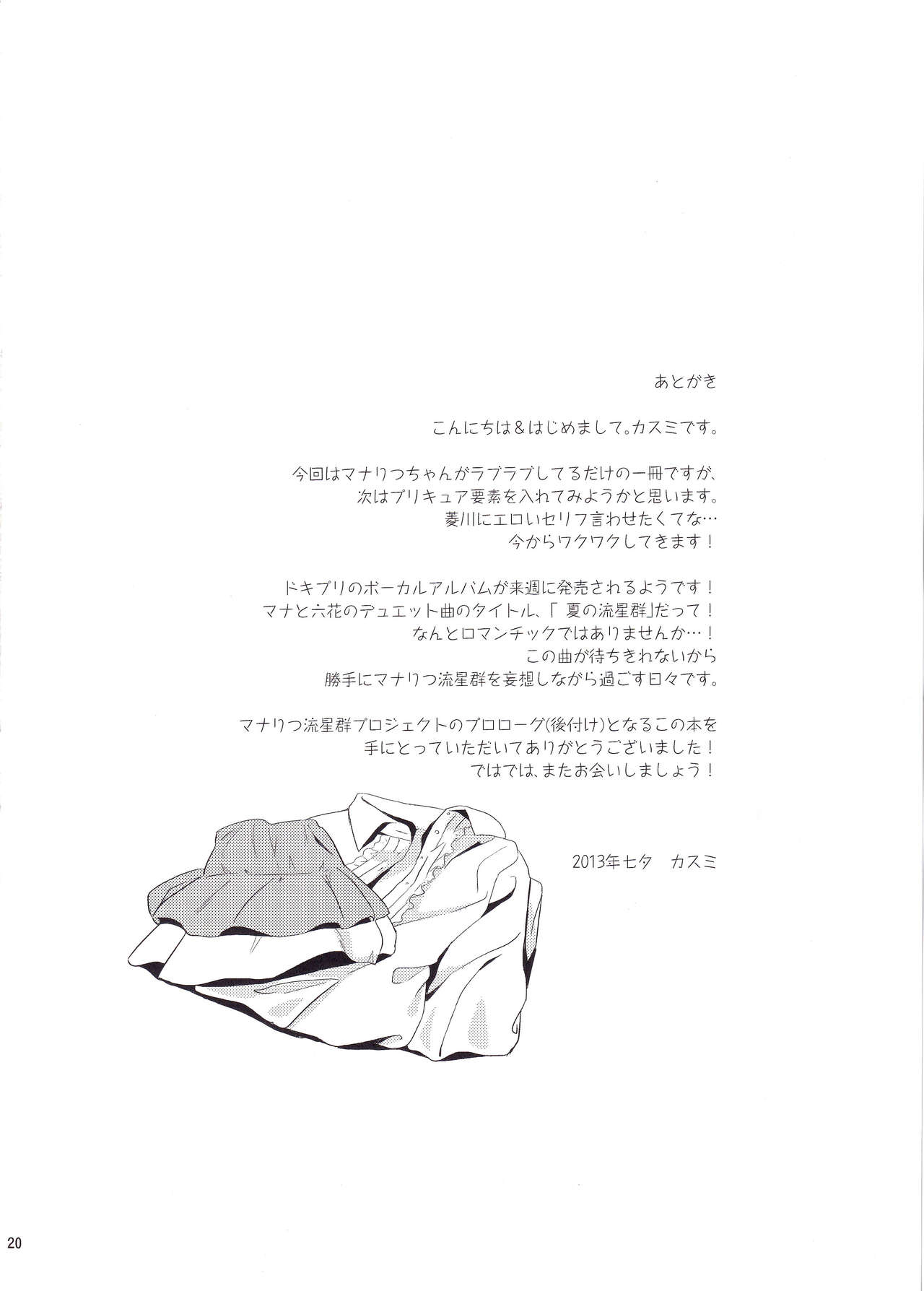 Hatsumitsu Страница 21