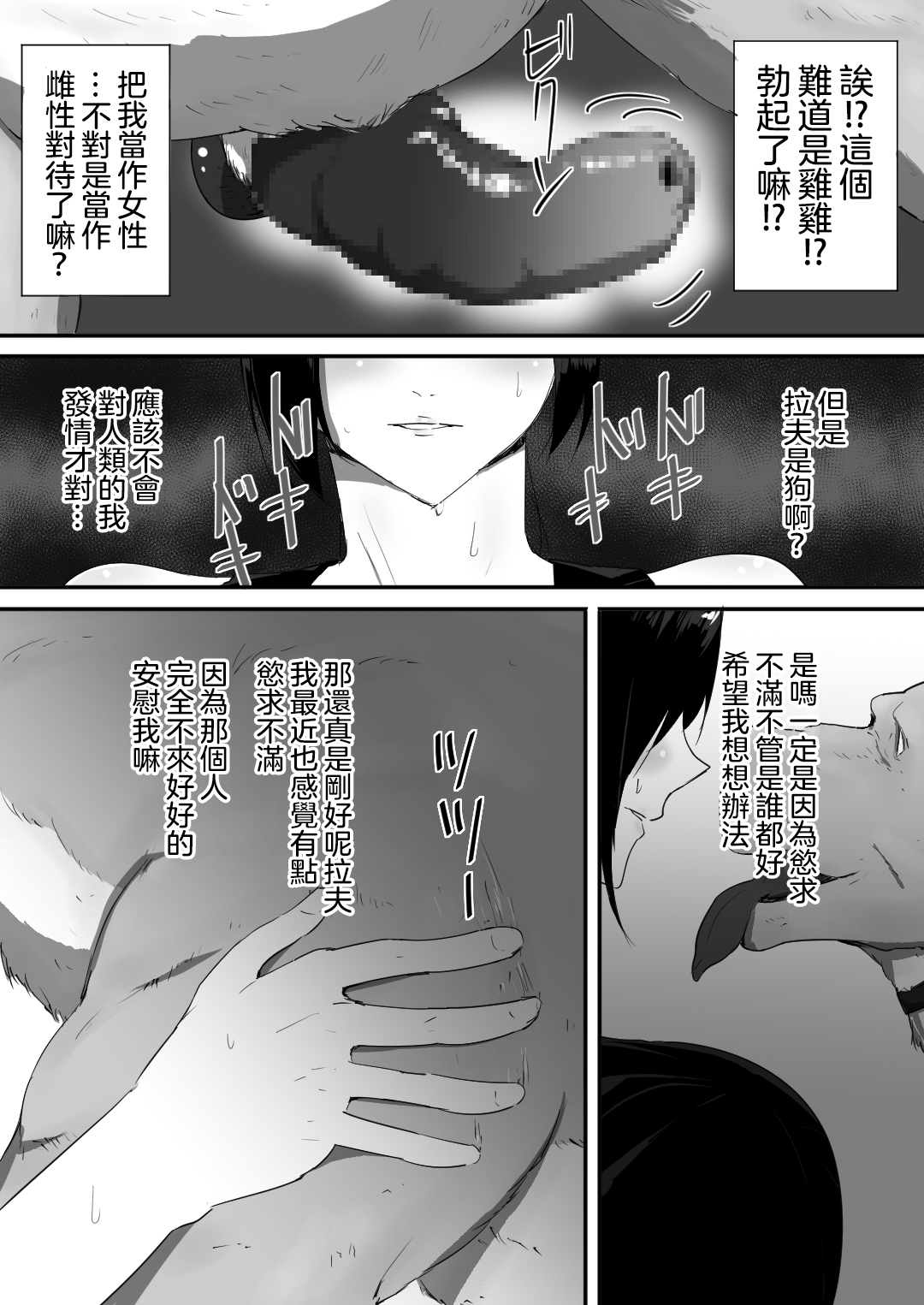 Wagaya ni Inu ga Yattekita Страница 16