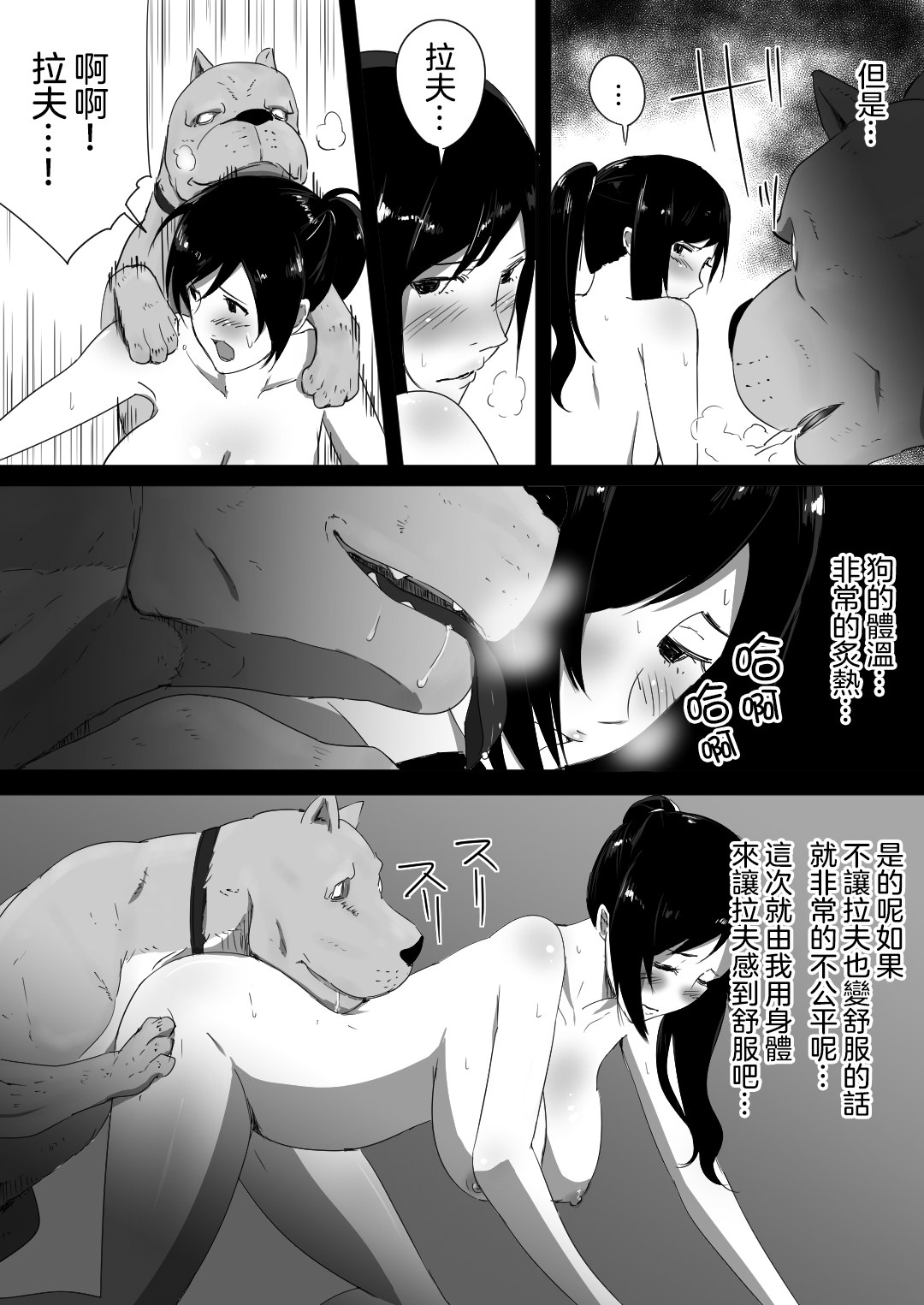 Wagaya ni Inu ga Yattekita Страница 26