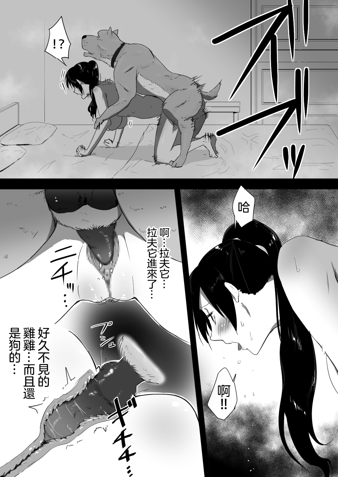 Wagaya ni Inu ga Yattekita Страница 28