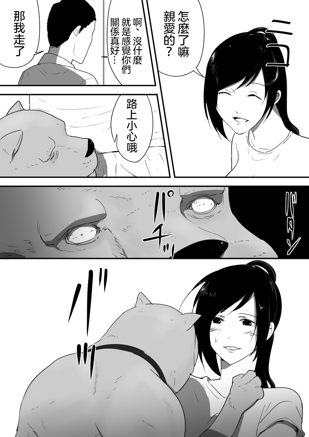 Wagaya ni Inu ga Yattekita Страница 39