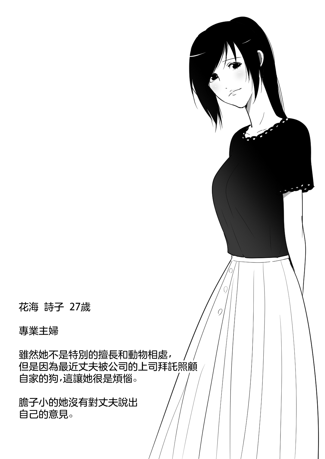 Wagaya ni Inu ga Yattekita Страница 4