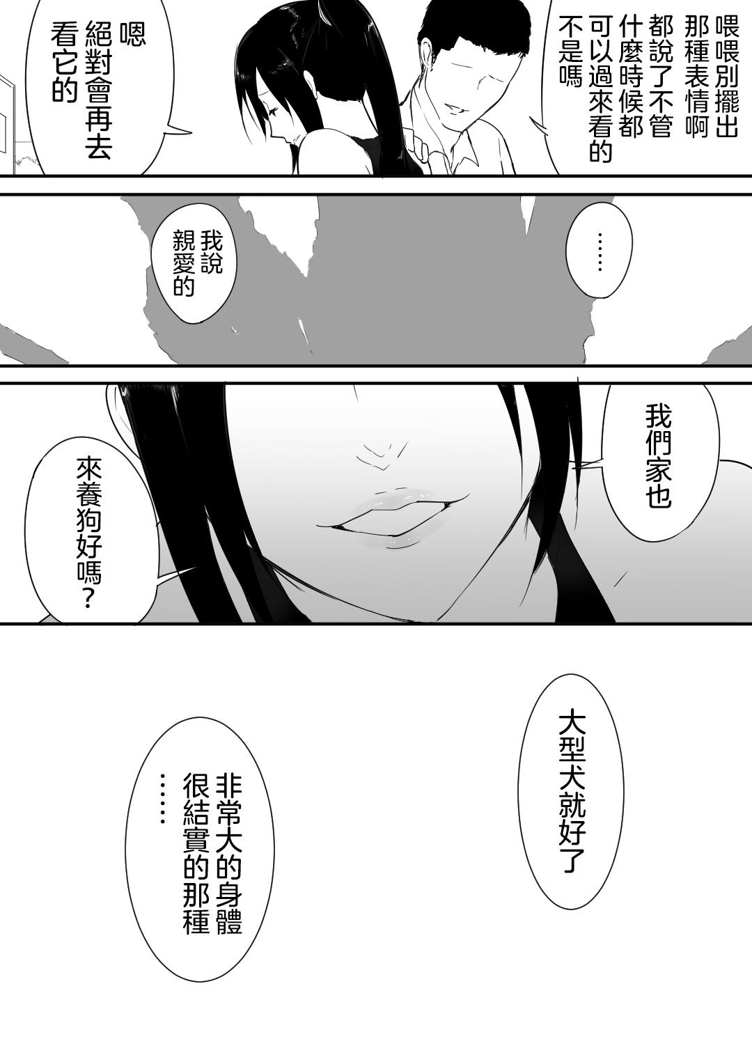 Wagaya ni Inu ga Yattekita Страница 43