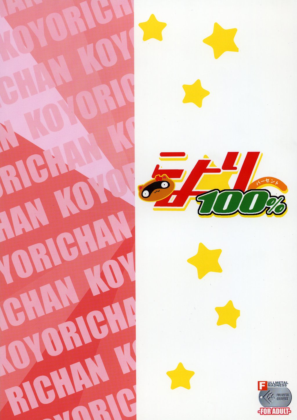 Koyori 100% Страница 26