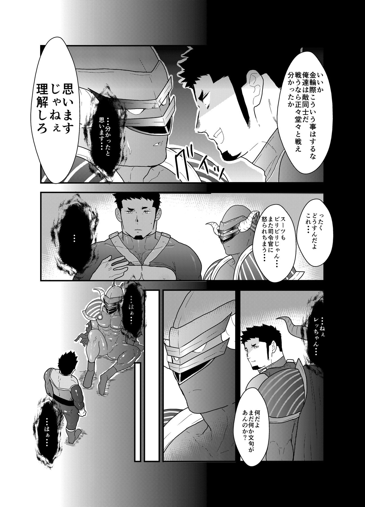 Hero Yametain Desukedo. 3 Страница 38