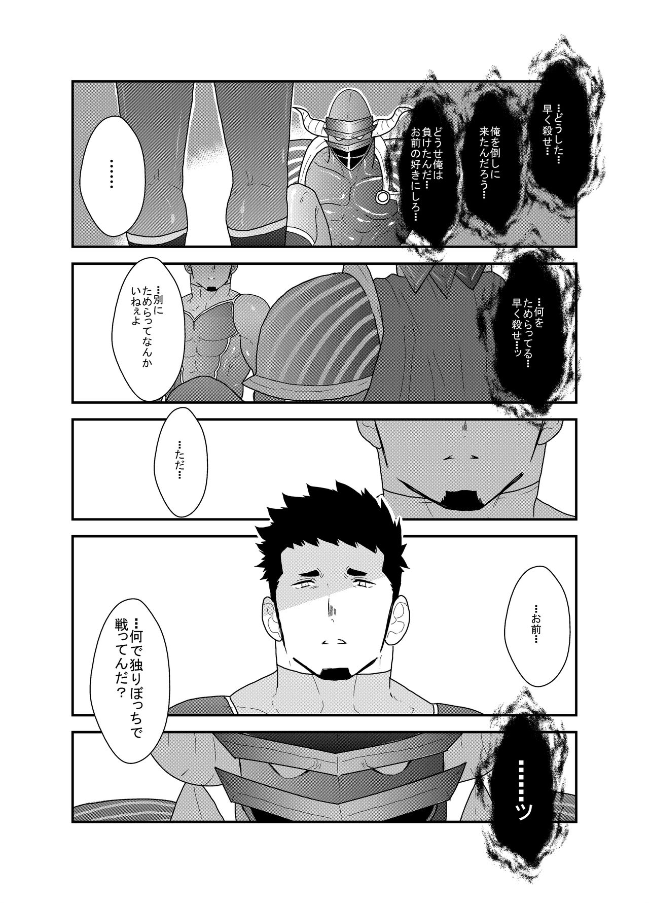 Hero Yametain Desukedo. 3 Страница 39
