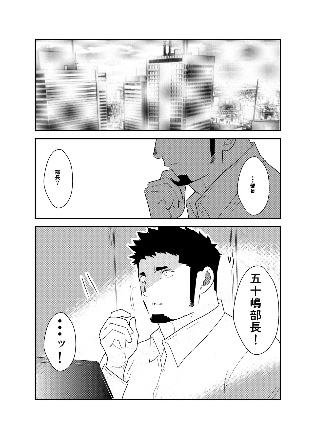 Hero Yametain Desukedo. 3 Страница 4