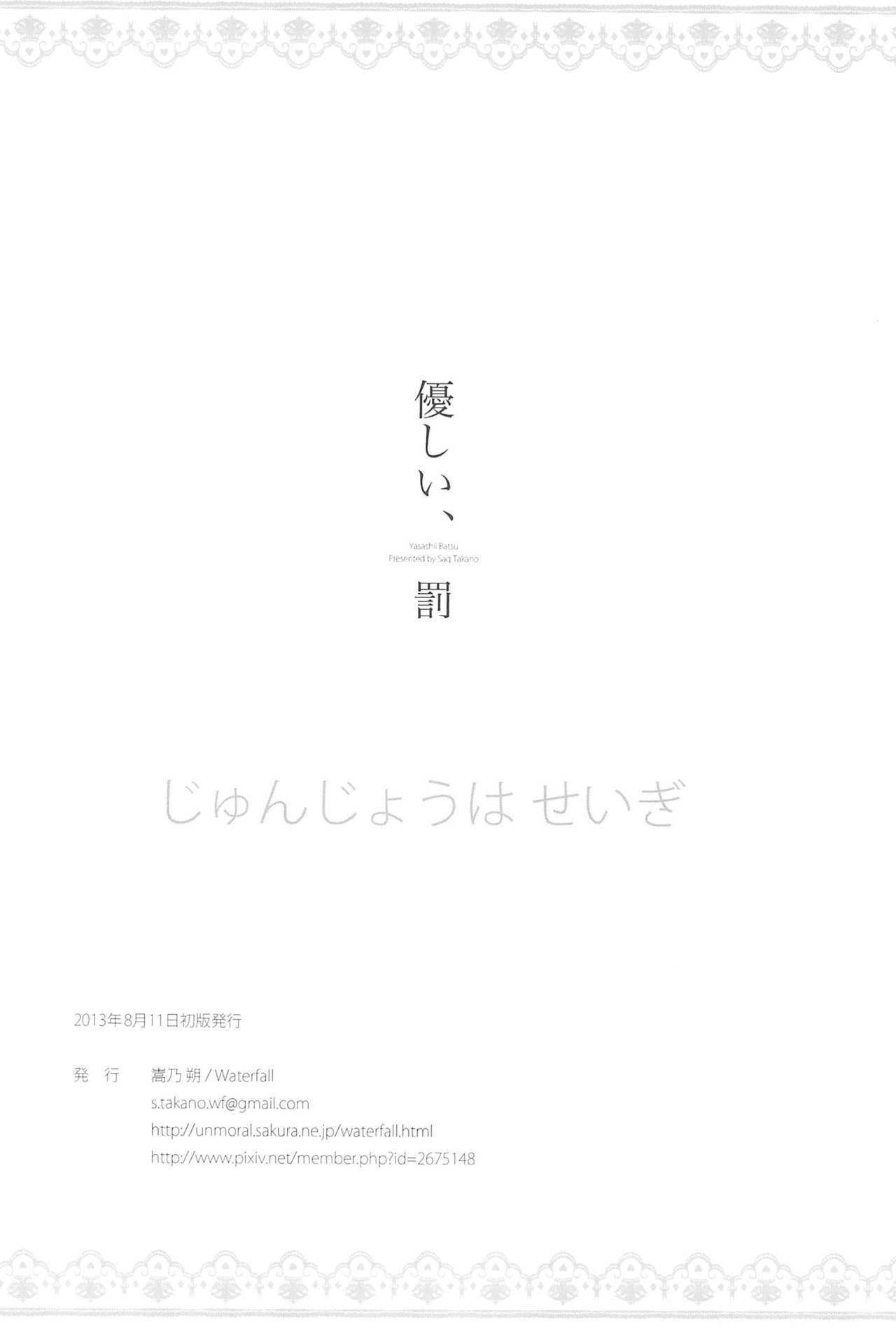 Anata to Futari, Hanazono de Страница 40