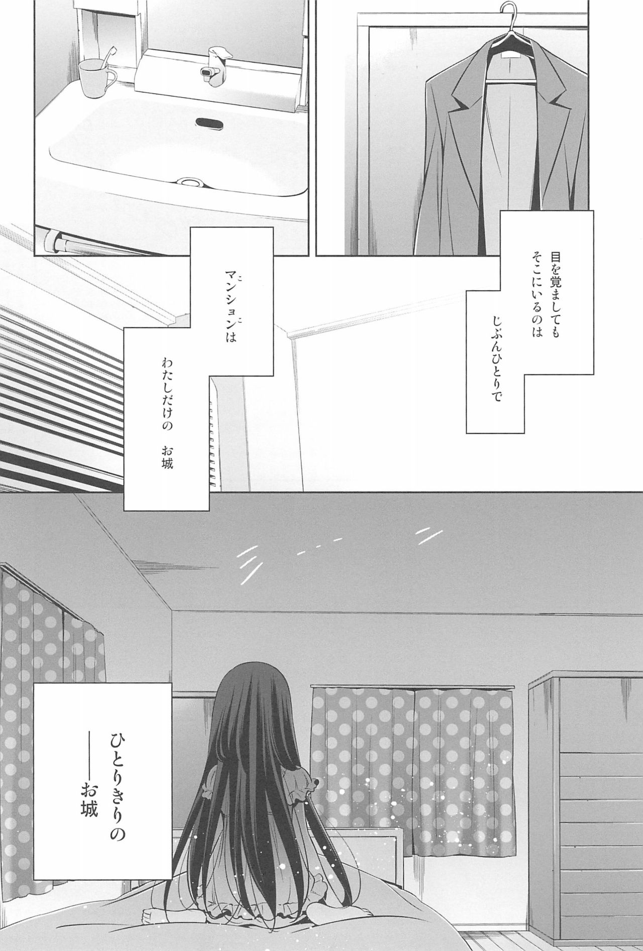 Anata to Futari, Hanazono de Страница 8