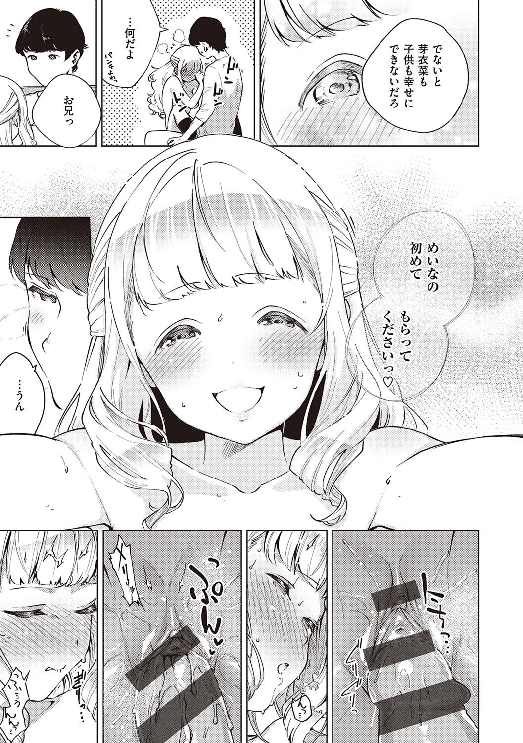 YaMiTsuKi Pheromone Страница 26