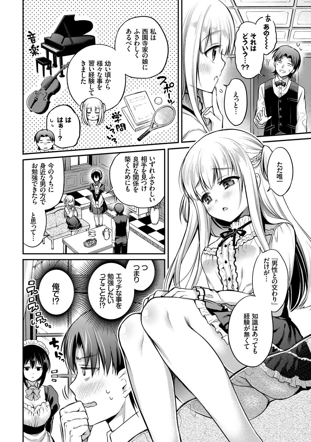 Kouki na Ojou-sama wa Chitsunai Shasei ga Osuki Страница 26