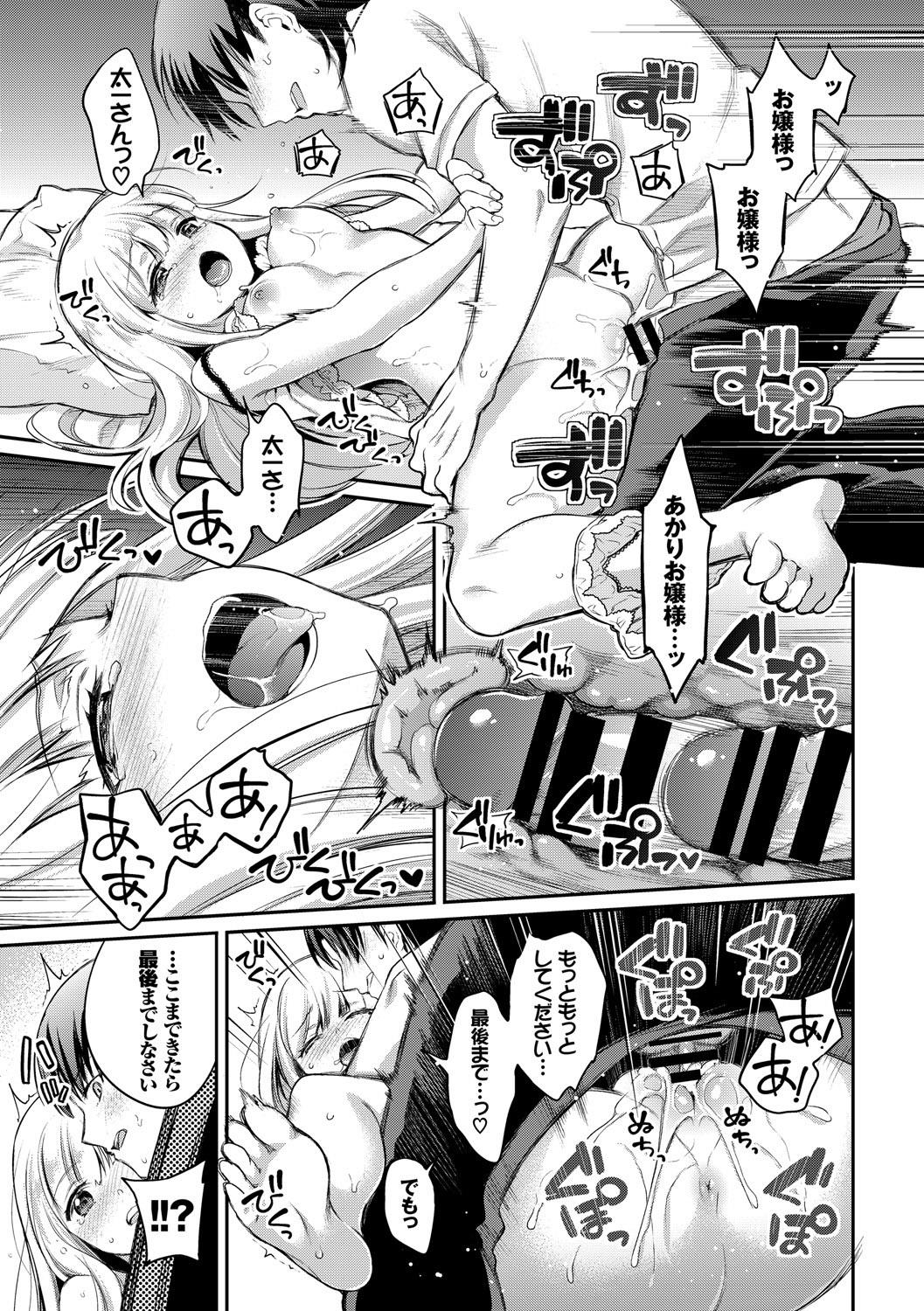 Kouki na Ojou-sama wa Chitsunai Shasei ga Osuki Страница 41
