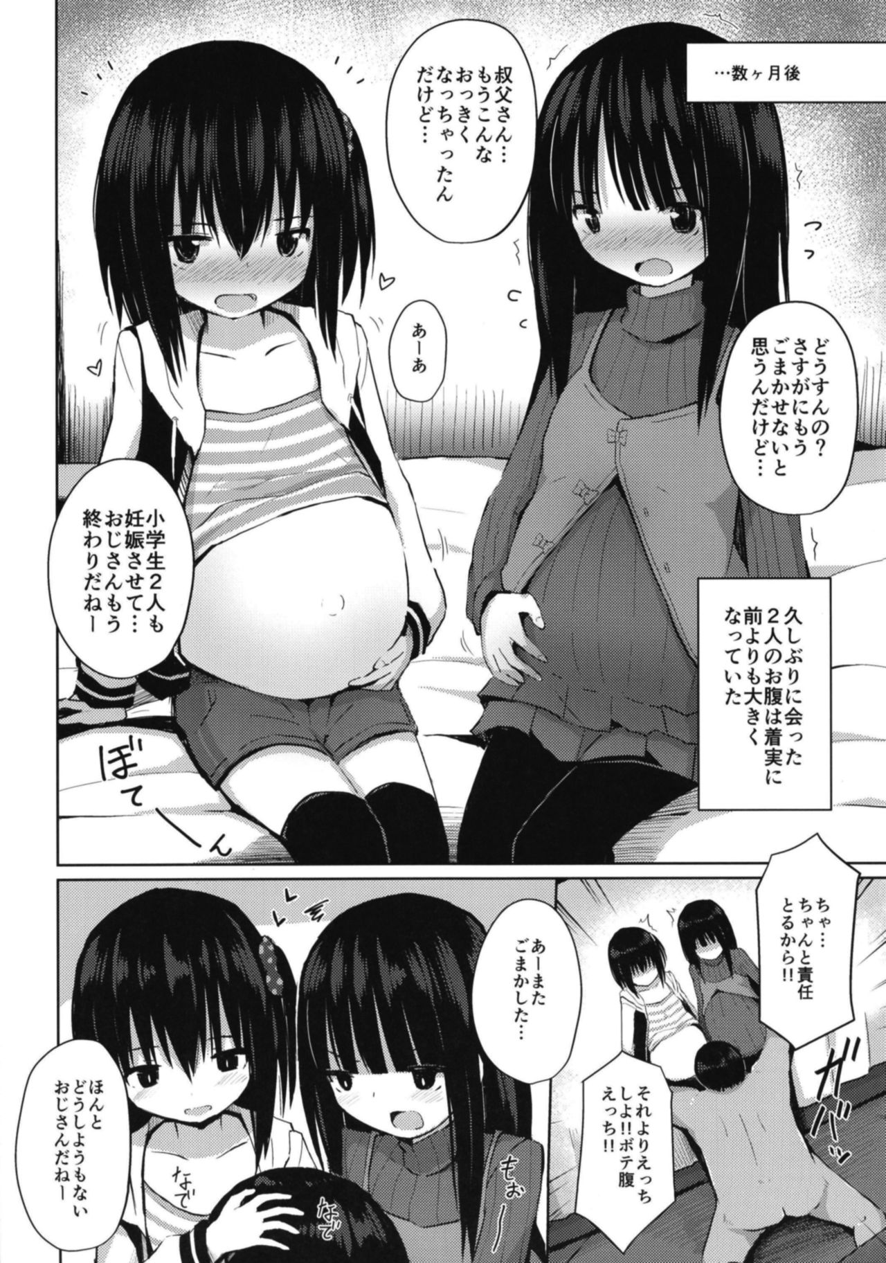Shougakusei dakedo Shojo janai yo? JS futari ga boku no mama Страница 24
