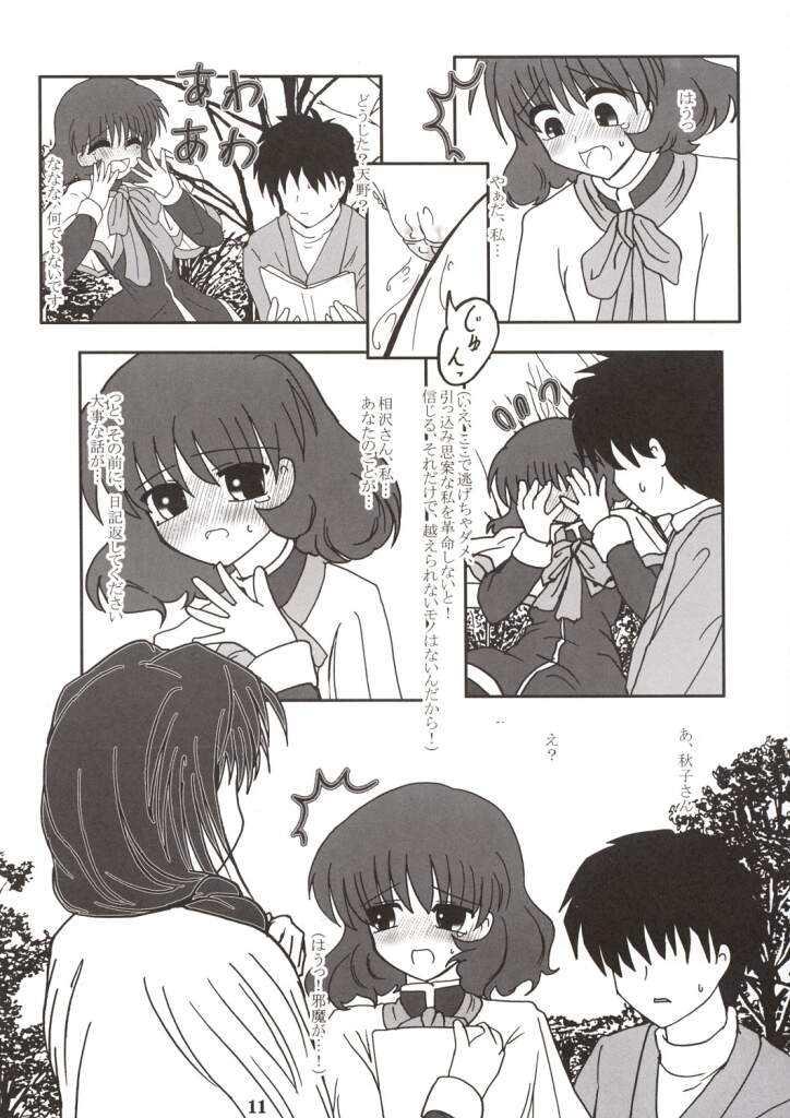 Radio Minase Panty Страница 10