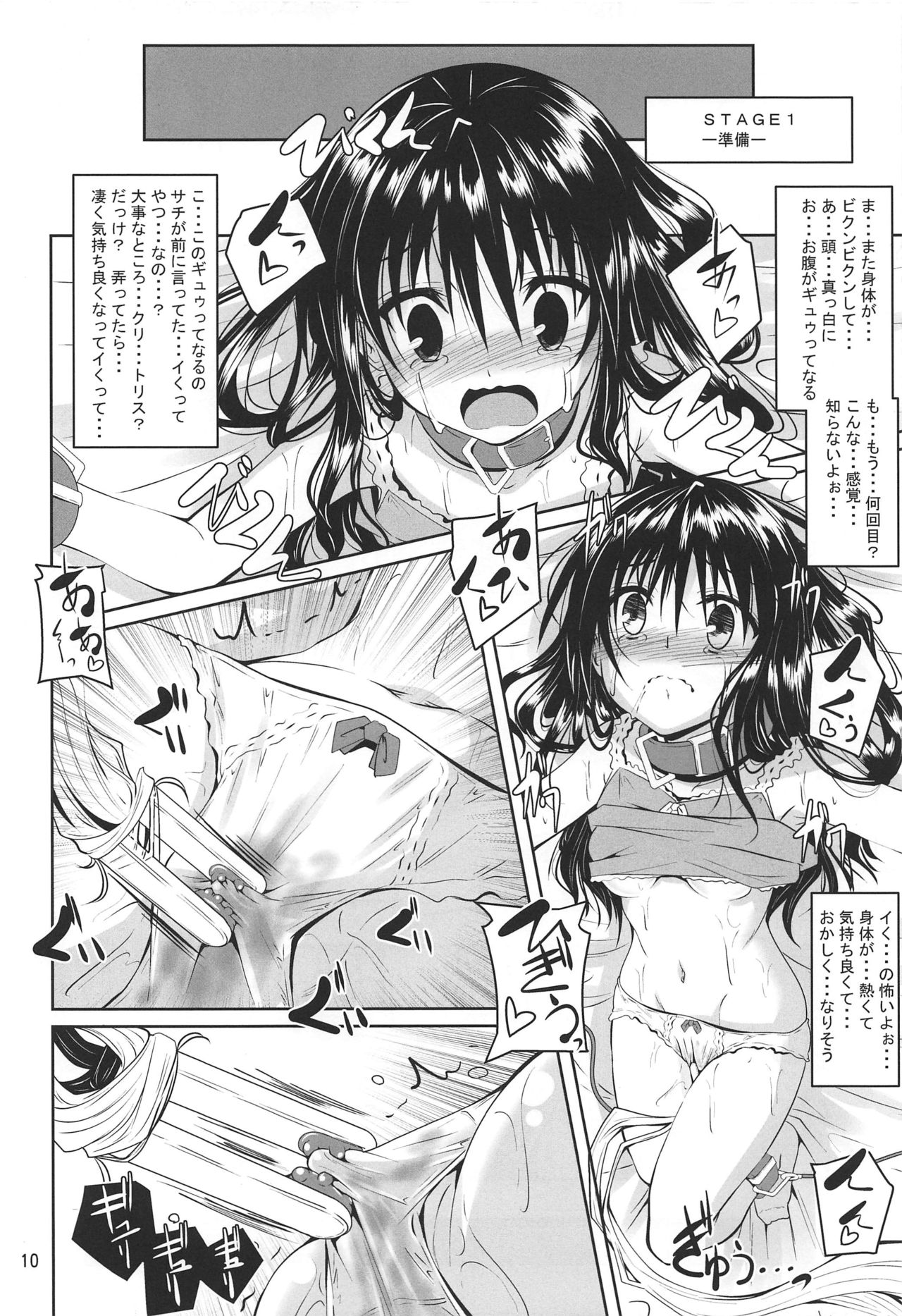 Kousoku Sareta Mikan ga Choukyou Game Clear o Ganbaru Hanashi Страница 9