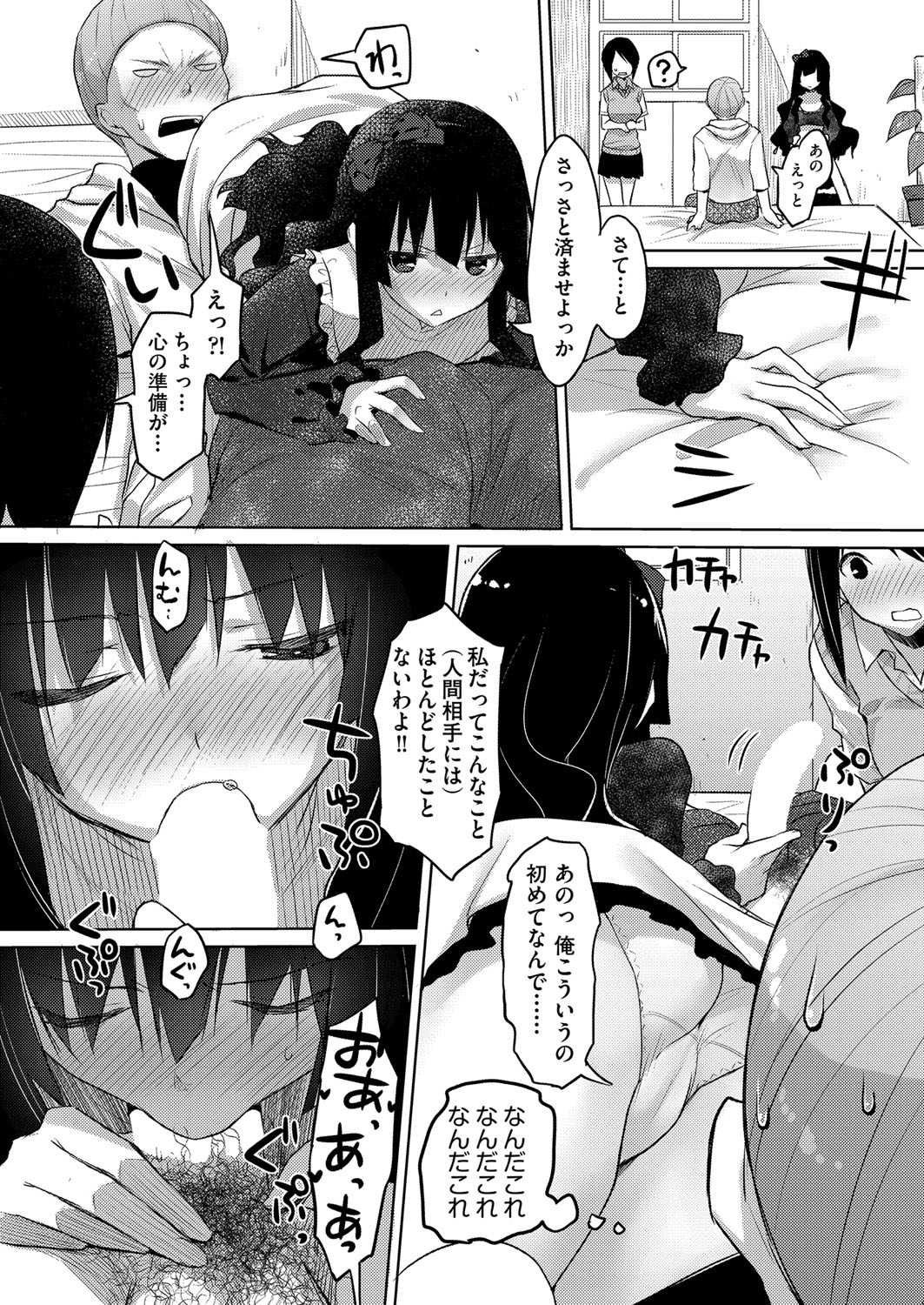 Kareobana Kitan Ch.1-4 Страница 54