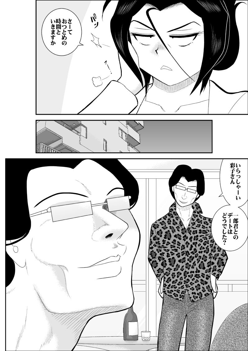 Furutan 5 Страница 11